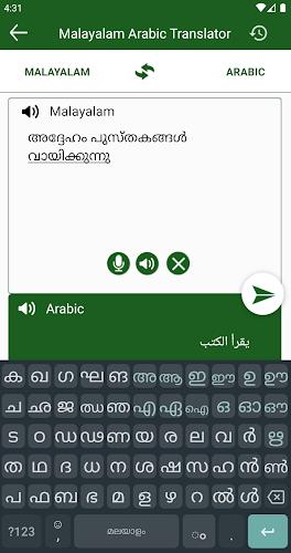 Arabic Malayalam Translation应用截图第3张