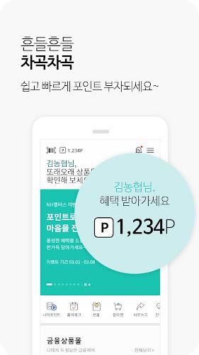 NH멤버스應用截圖第3張