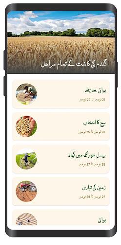 Kissan Madadgar Screenshot 3