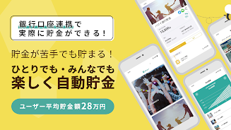 貯金アプリfinbee-自動貯金で楽しく貯まる！家計簿いらず应用截图第1张