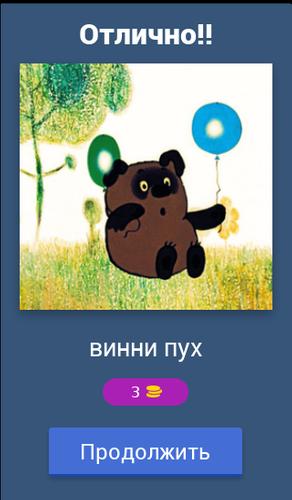 Угадай мультики應用截圖第2張