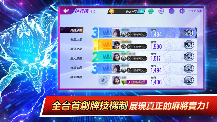 麻將之星應用截圖第4張