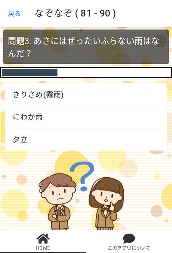 かわいいなぞなぞクイズ應用截圖第4張