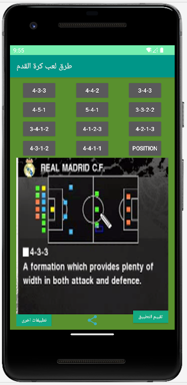 How to play football Скриншот 2