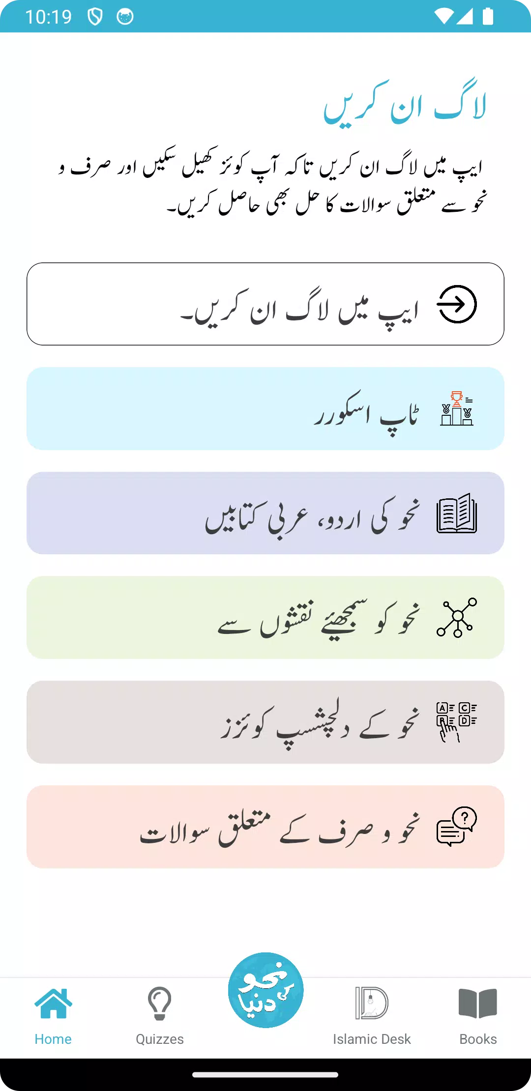Nahw Ki Dunya - Arabic Quiz Captura de pantalla 1