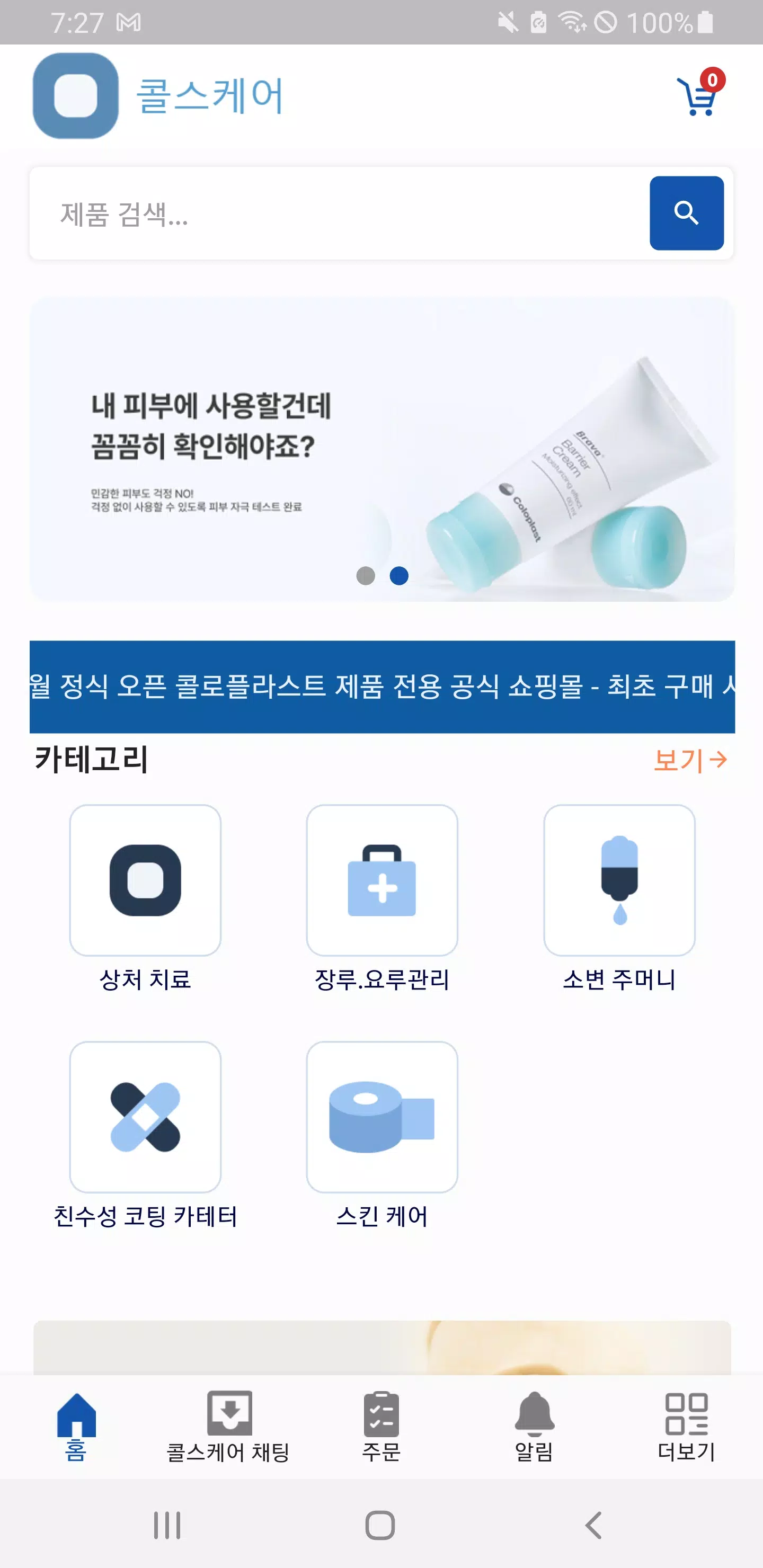 콜스케어應用截圖第2張