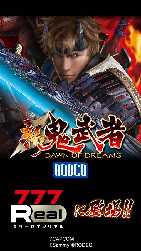 [777Real]ロデオ社　パチスロ新鬼武者 スクリーンショット 1