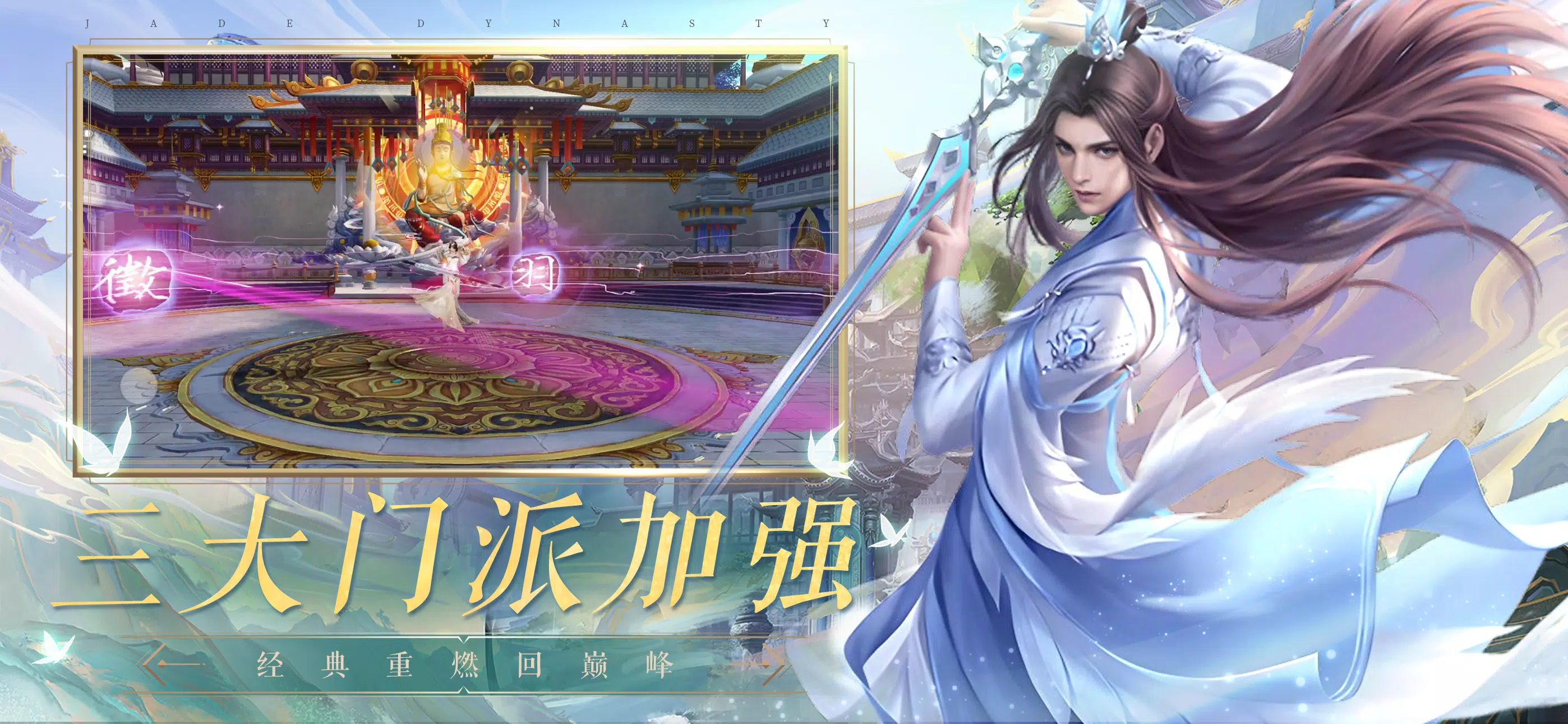 诛仙手游-焕新版應用截圖第1張