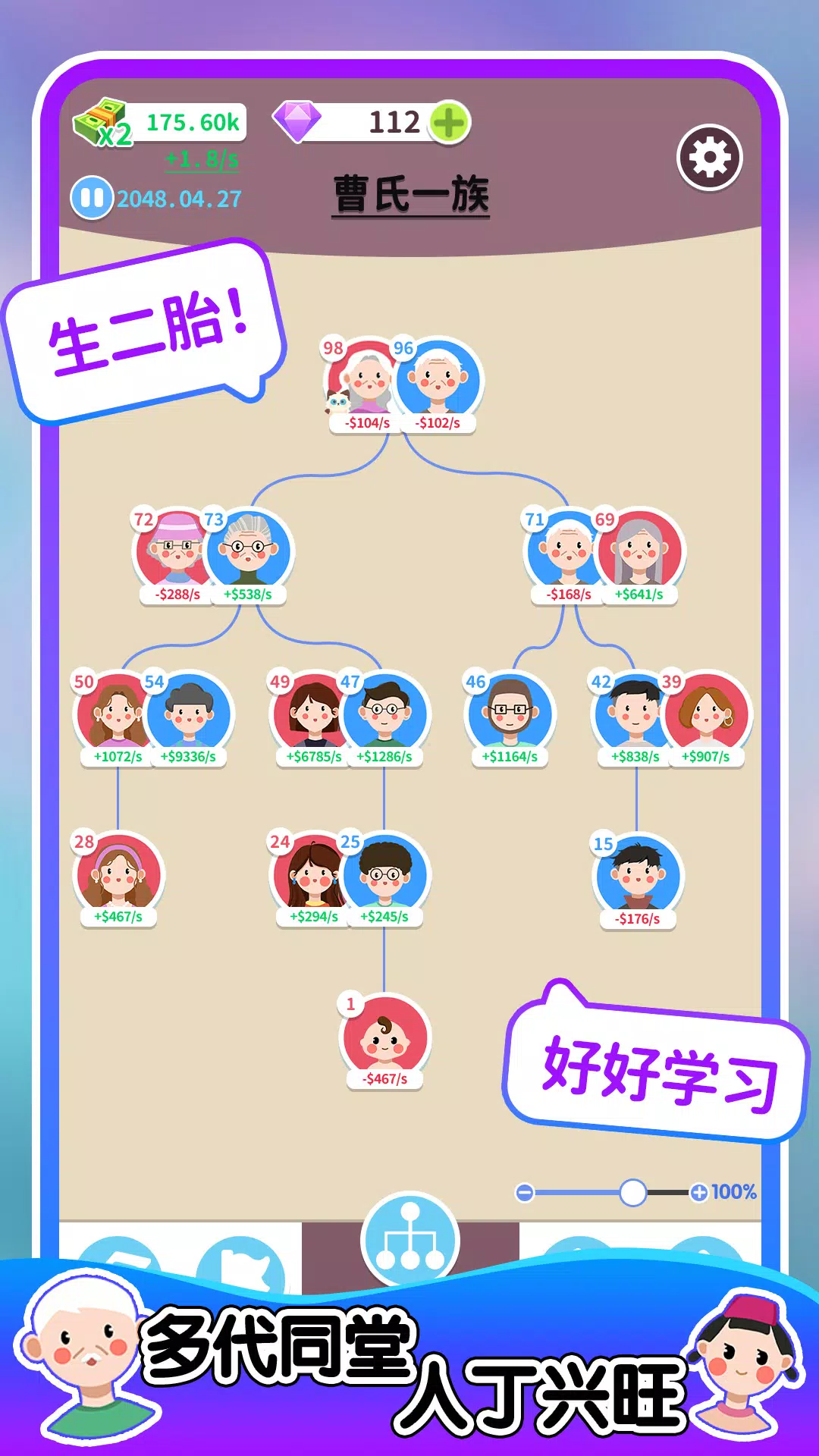 人生轨迹模拟器 स्क्रीनशॉट 1