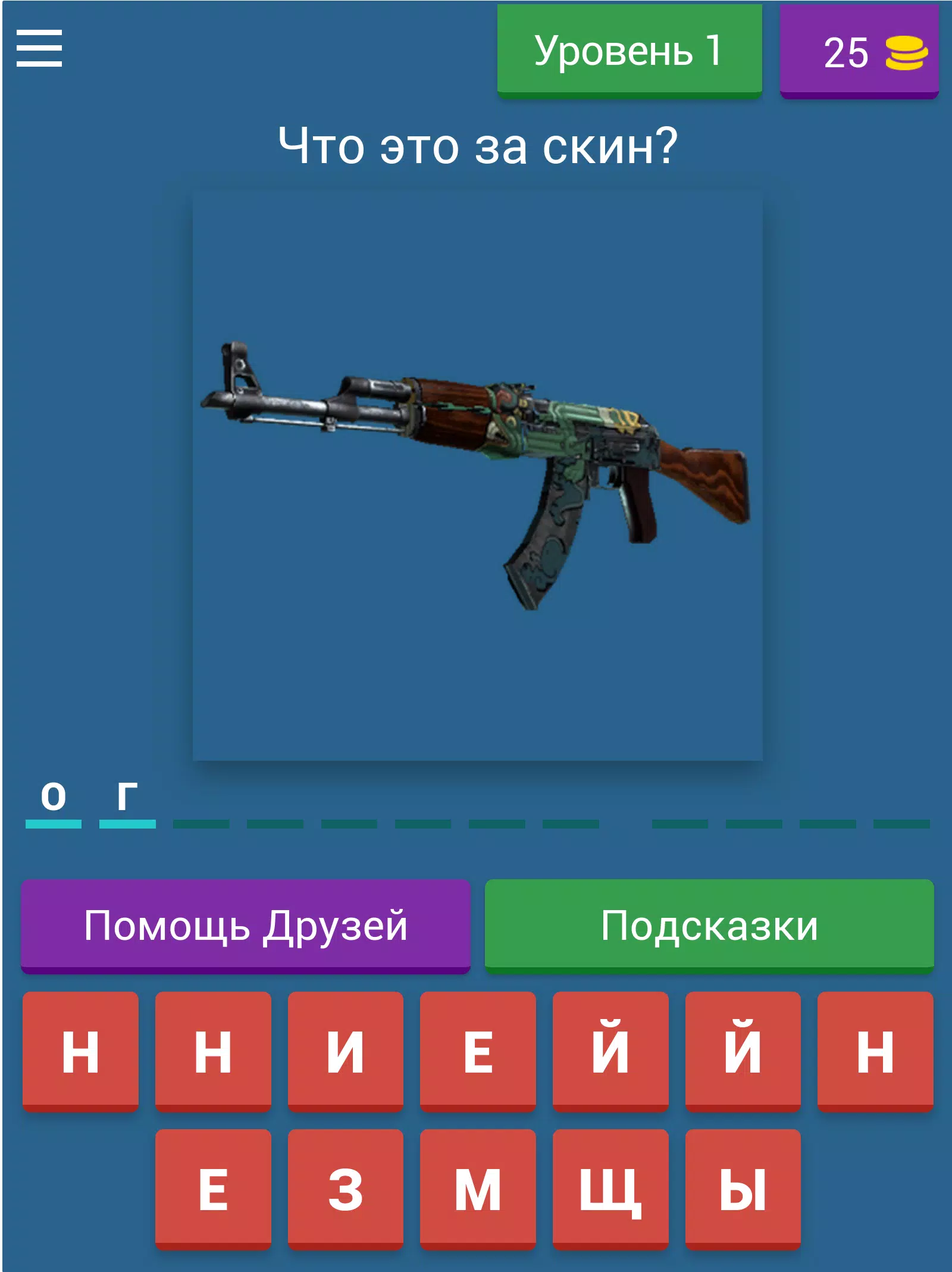 Guess the CS:GO skin Screenshot 1