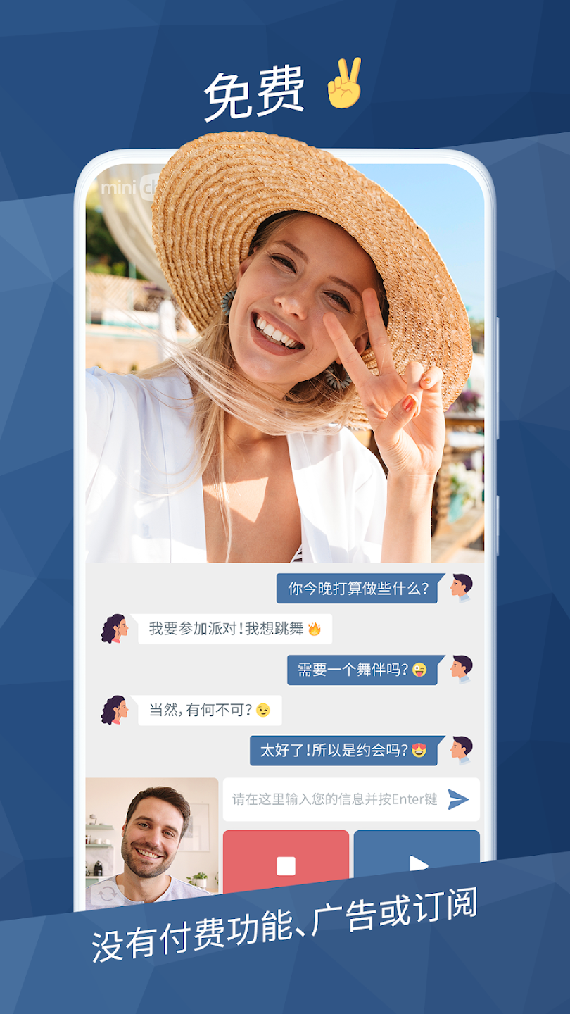 Minichat –快速视频聊天应用程序应用截图第1张