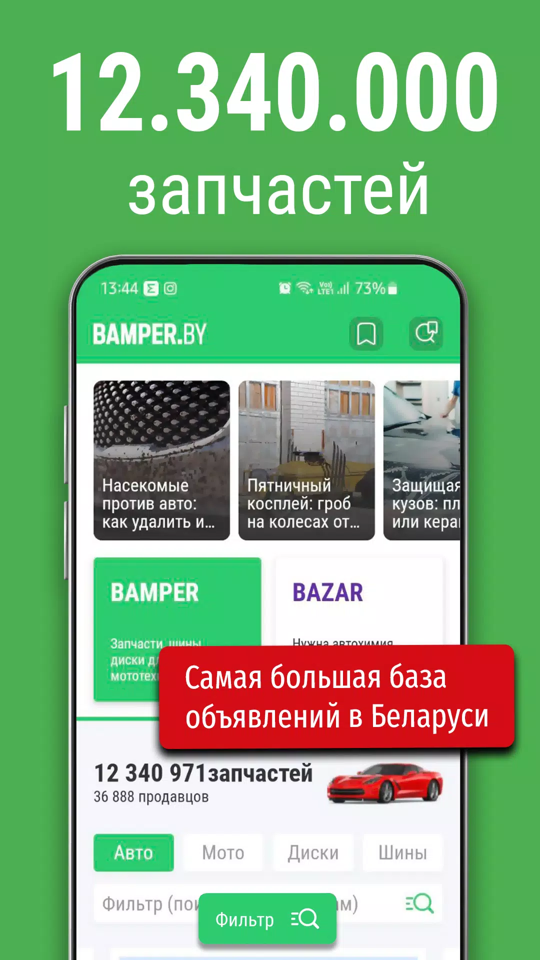 Bamper.by. Покупай и продавай! स्क्रीनशॉट 1