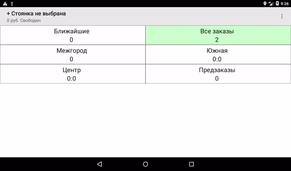 Таксимания. Водитель應用截圖第4張