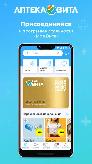 Аптека Вита — поиск лекарств應用截圖第1張