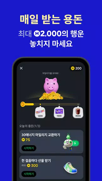 야핏무브 - 움직이면 돈이 되는 운동습관 앱 Captura de tela 1