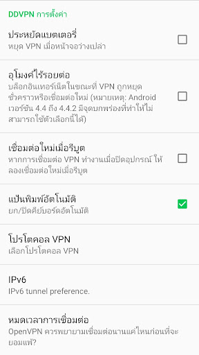 DDVPN应用截图第4张