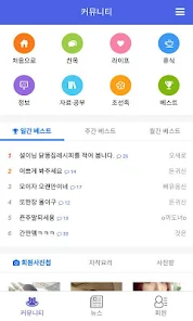 모이자  - 한민족 정보의 중심 Screenshot 1