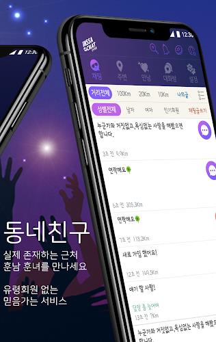 인싸채팅 - 인싸를 위한 채팅 랜덤채팅 만남 スクリーンショット 2