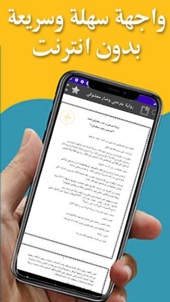 رواية جرحني وصار معشوقي應用截圖第3張