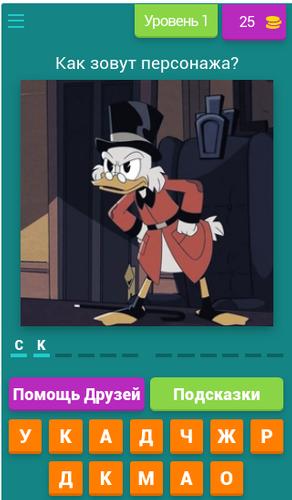 Угадай героев Утиных историй應用截圖第1張