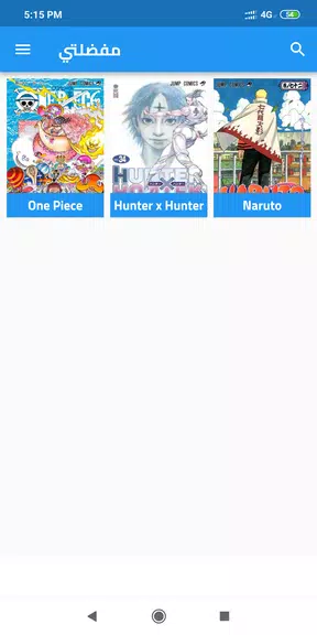 مانجا العرب MangaKing Captura de pantalla 4