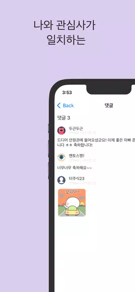 스윗톡 Captura de tela 3