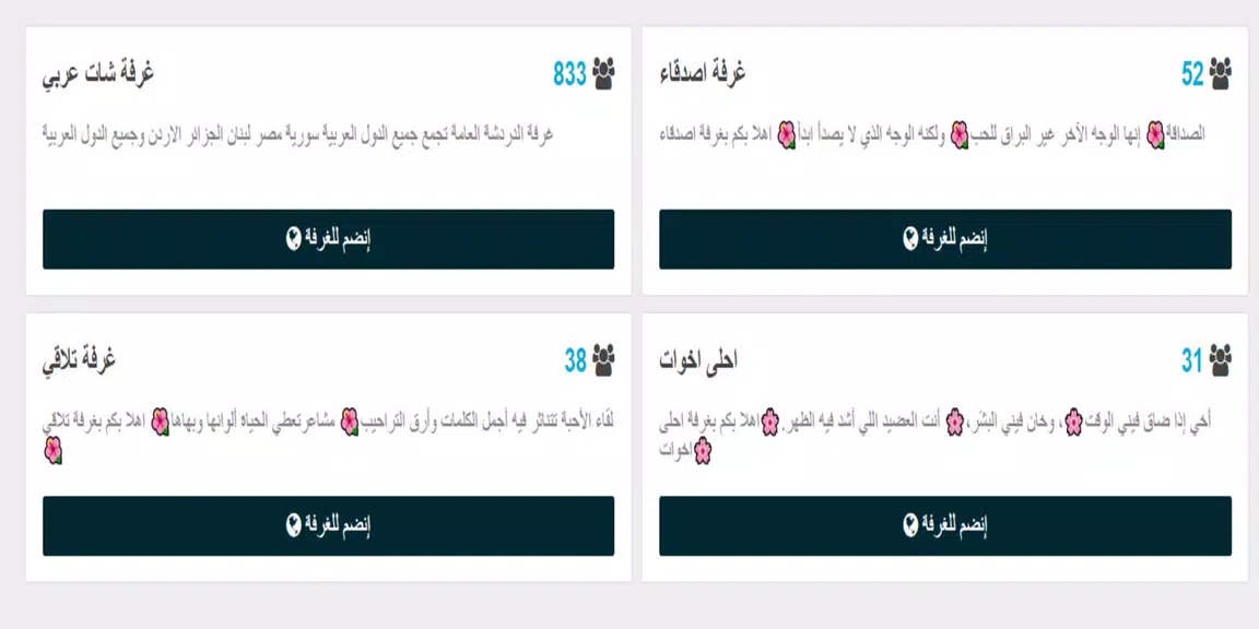 شات عربي - دردشة Screenshot 1