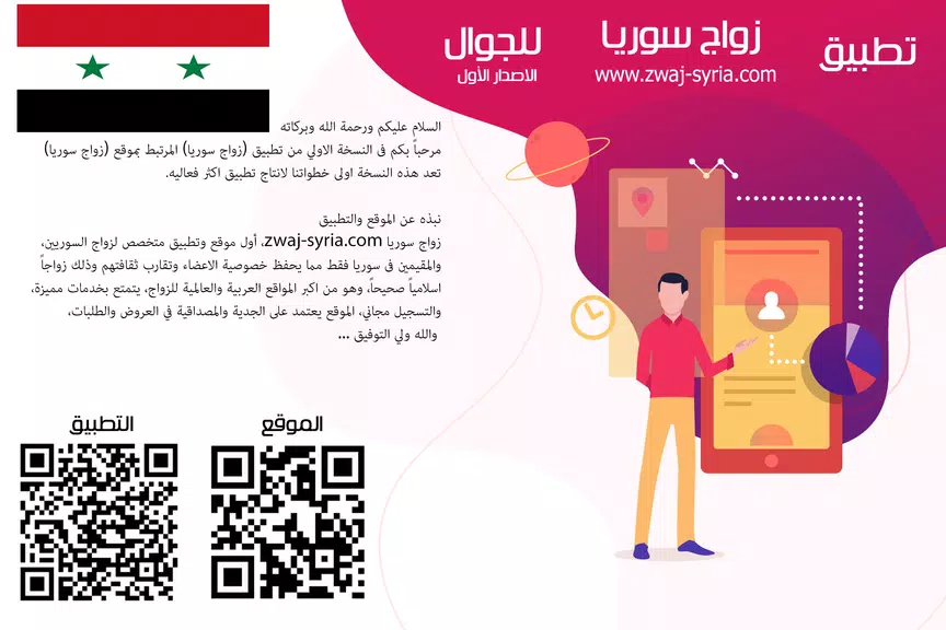 زواج سوريا zwaj-syria.com應用截圖第1張