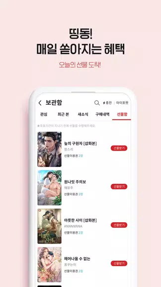 북팔 - 웹소설 웹툰 Captura de pantalla 4