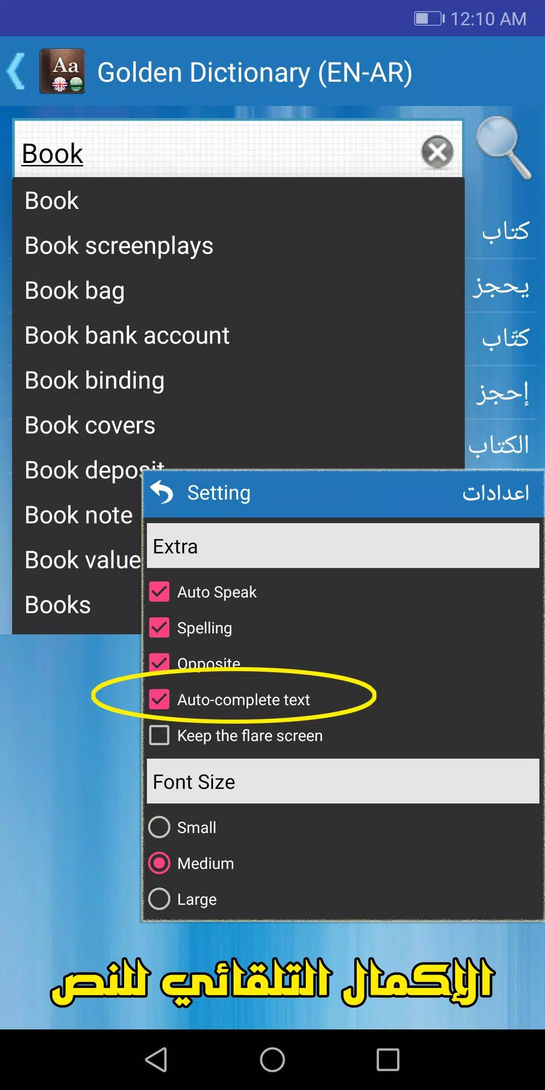 القاموس الذهبي ناطق (انجليزي) Screenshot 3