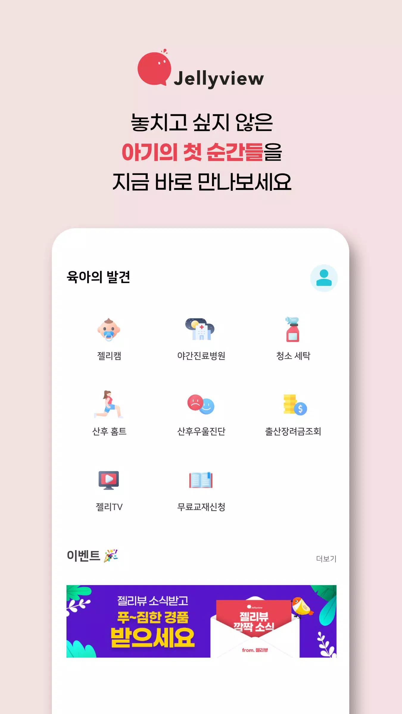 젤리뷰 スクリーンショット 1