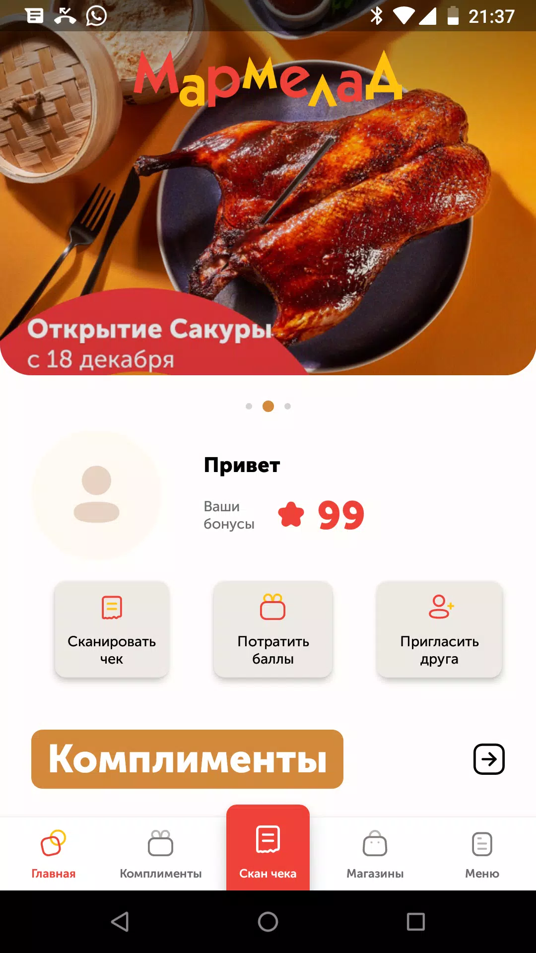 Мармелад 스크린샷 1