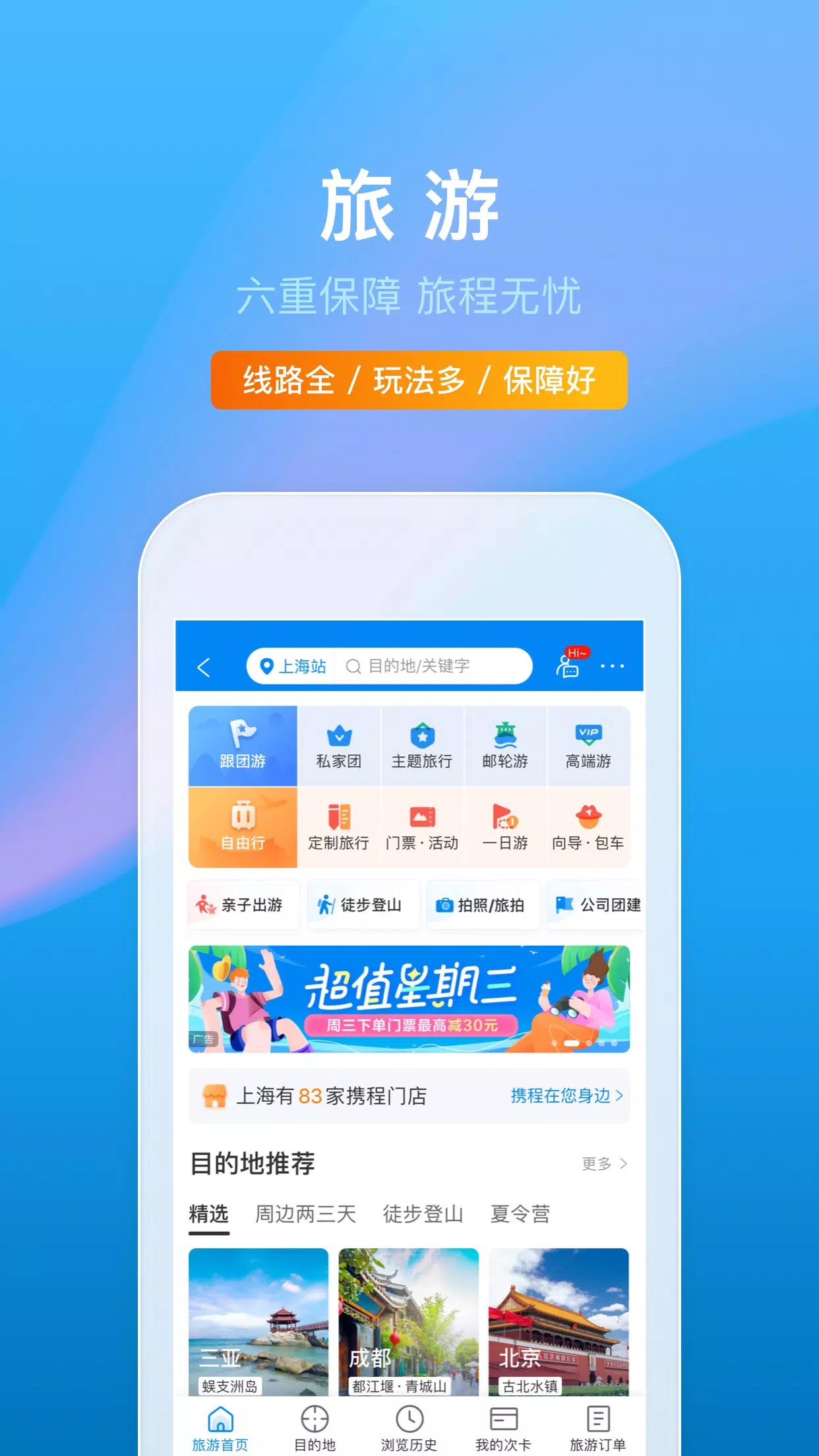 携程旅行应用截图第4张