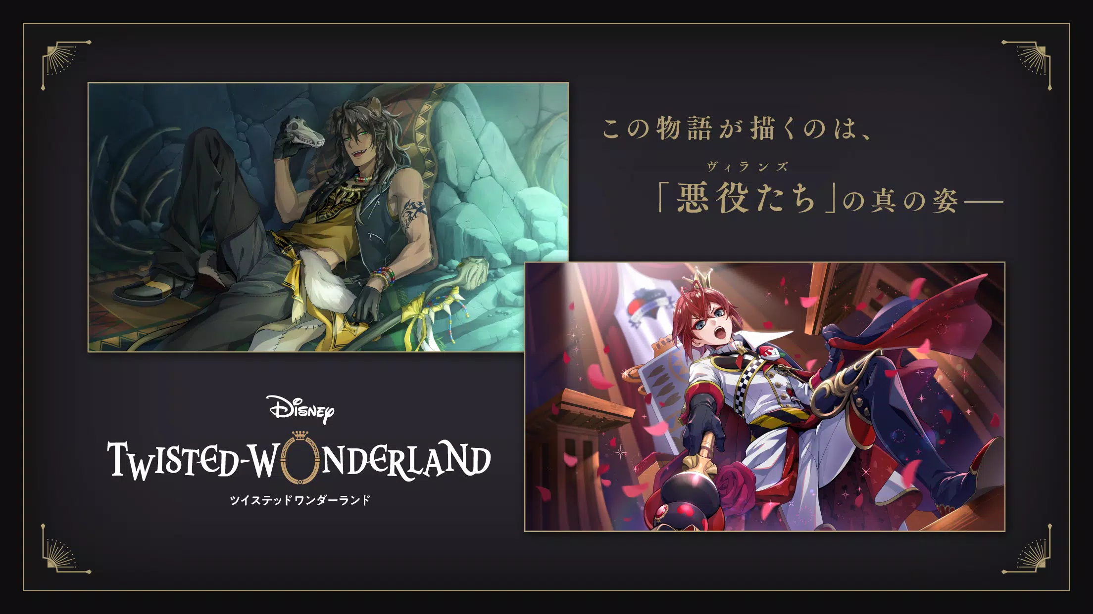 ディズニー ツイステッドワンダーランド应用截图第1张