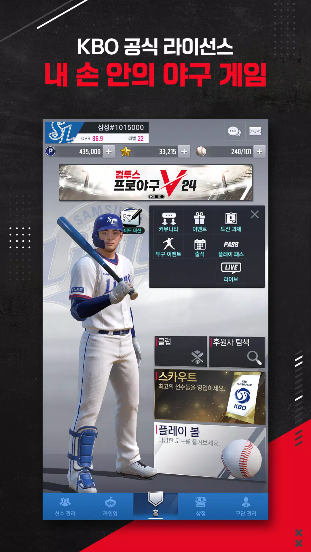 컴투스프로야구V24應用截圖第1張