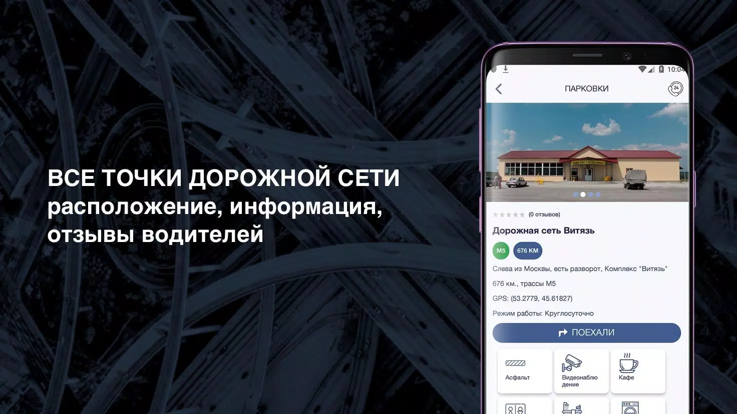 ДОРОЖНАЯ СЕТЬ स्क्रीनशॉट 1