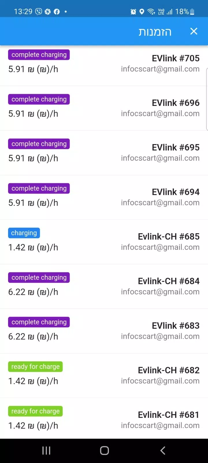 EVlink Screenshot 4