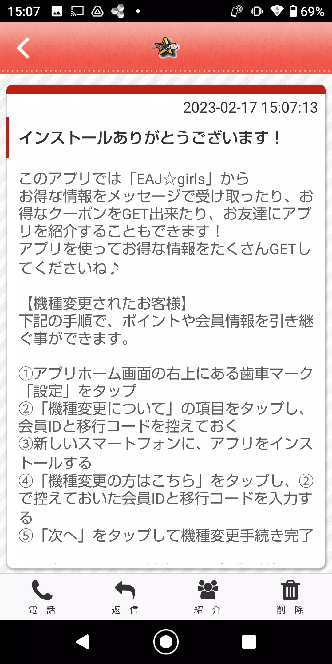 EAJgirls 公式アプリ应用截图第2张