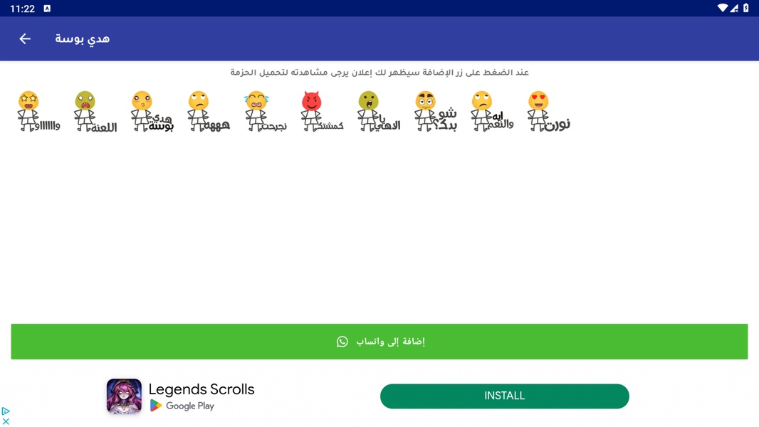 ملصقات 2023 - WASticker Screenshot 1