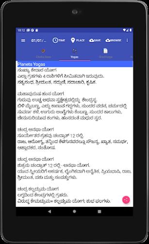 Vedic Astrology Kannada應用截圖第1張