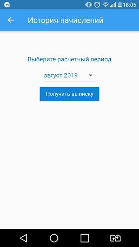 Личный кабинет - ИнфоЮгра स्क्रीनशॉट 4
