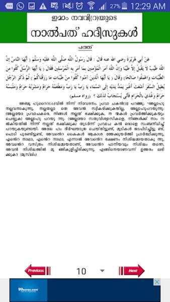 Hadith 40 Malayalam Screenshot 1