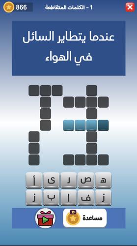كراش الكلمات المتقاطعه Captura de tela 2