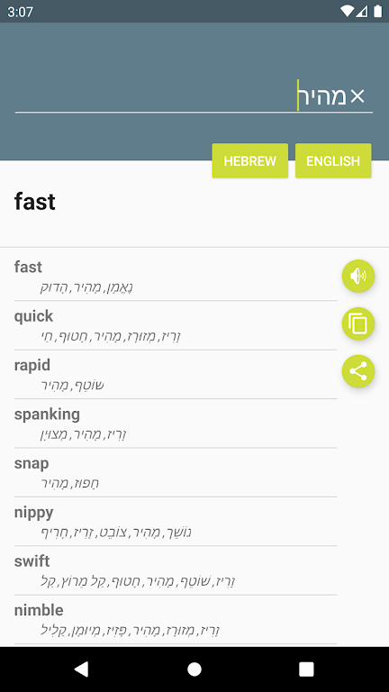מילון עברי-אנגלי Capture d’écran 2