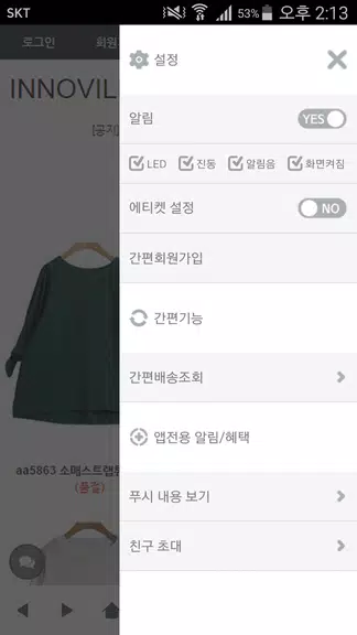 이노빌 - INNOVILL應用截圖第2張