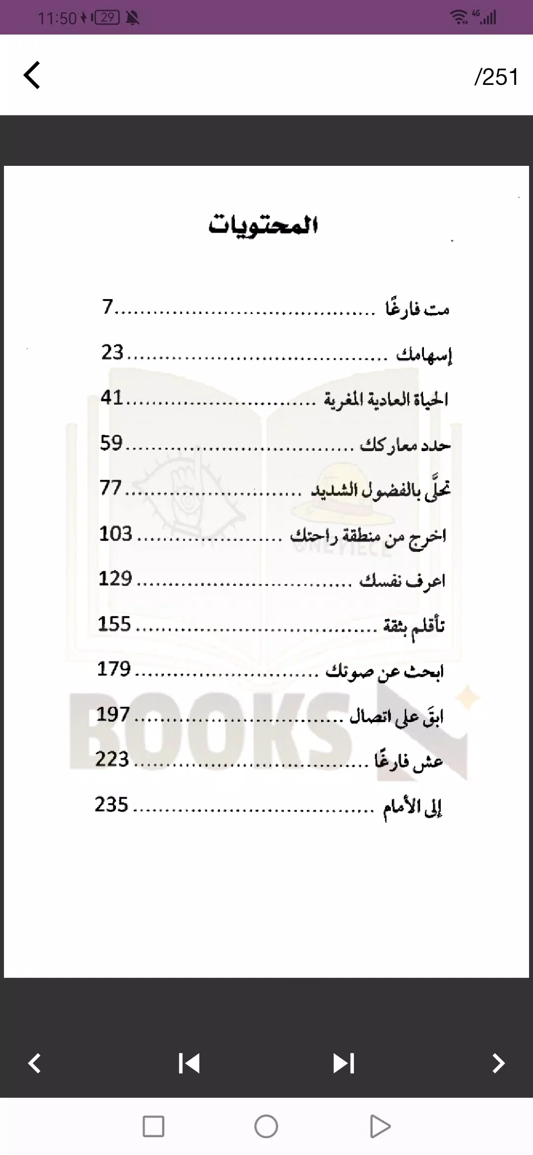 كتاب مت فارغا应用截图第3张
