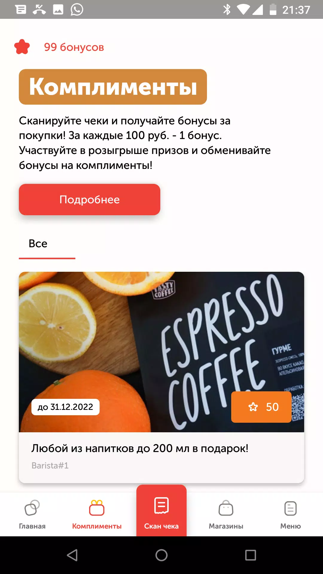 Мармелад 스크린샷 2