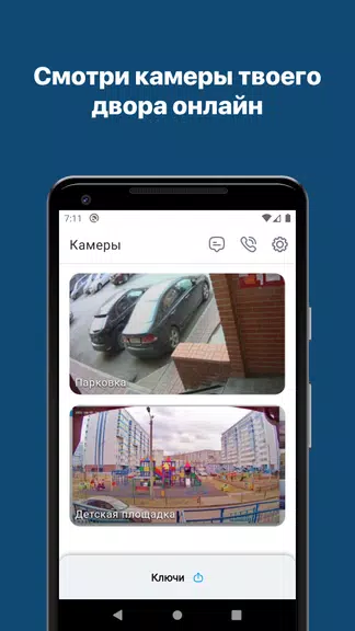 Домофон Screenshot 3