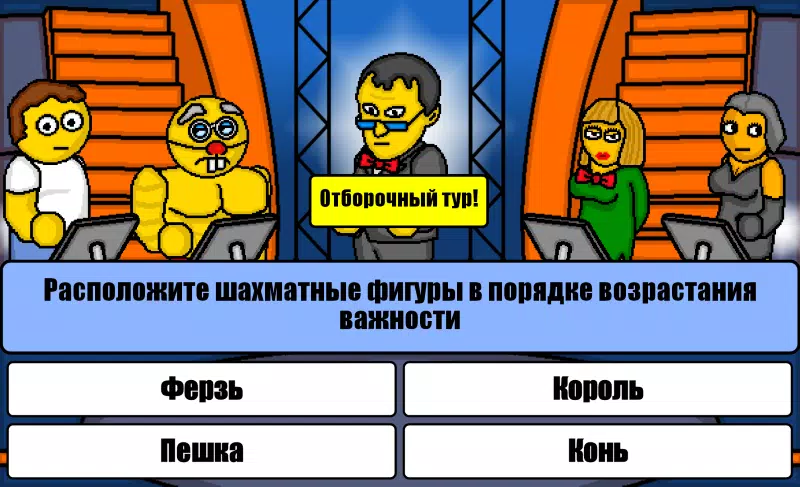 Миллионер Плюс應用截圖第1張