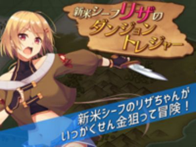 Rice Thief Riza̱s Dungeon Treasure應用截圖第1張